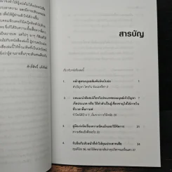 Dealing with Difficult People จัดการมนุษย์เจ้าปัญหาแบบมืออาชีพ - Roy Lilley รูปที่ 7