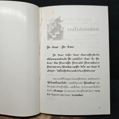 ศักยภาพสู่ชีวิตใหม่ คุณทำได้ใน 10 สัปดาห์ - Dr. Ellen Balke, วรภัทร รูปที่ 6