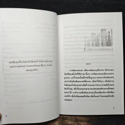 ศักยภาพสู่ชีวิตใหม่ คุณทำได้ใน 10 สัปดาห์ - Dr. Ellen Balke, วรภัทร รูปที่ 9