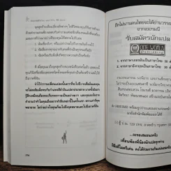 ศักยภาพสู่ชีวิตใหม่ คุณทำได้ใน 10 สัปดาห์ - Dr. Ellen Balke, วรภัทร รูปที่ 10