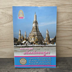 ศึกษาเชิงปฏิบัติ อนัตตลักขณสูตร รูปที่ 1