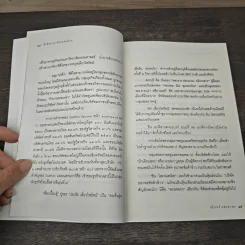 ศึกชิงอาณาจักรแสนล้าน แพ้ราบคาบหรือรอคอยทวงคืน - ชรินทร์ แช่มสาคร รูปที่ 8