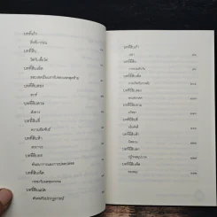 โศลกมูลฐานว่าด้วยทางสายกลาง (มูลมัธยมกการิกา) - นาคารชุน รูปที่ 7