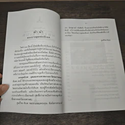 มองมุมธิเบต มมองทางศาสนาและวัฒนธรรมของธิเบต - ฉัตรสุมาลย์ กบิลสิงห์ รูปที่ 7
