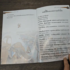 ตำนานวัดพระธาตุดอยสุเทพราชวรวิหาร รูปที่ 10