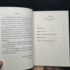 บทปฏิบัติและบทสวดมนต์พระแม่ตารา - มูลนิธิพันดารา รูปที่ 7