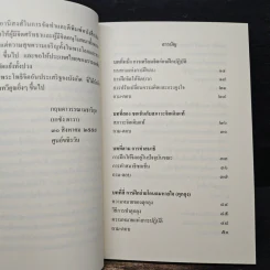ซกเช็น วิถีแห่งการตื่นรู้ - พระอาจารย์ลาตรี เคนโป เกเช ญีมา ทรักปา ริมโปเช รูปที่ 7