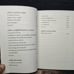 ซกเช็น วิถีแห่งการตื่นรู้ - พระอาจารย์ลาตรี เคนโป เกเช ญีมา ทรักปา ริมโปเช รูปที่ 8