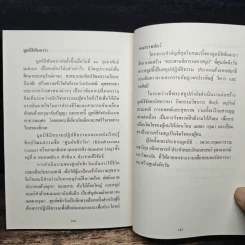 ซกเช็น วิถีแห่งการตื่นรู้ - พระอาจารย์ลาตรี เคนโป เกเช ญีมา ทรักปา ริมโปเช รูปที่ 10