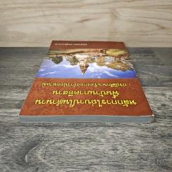 หลักการไถ่บาปในตำนานพื้นบ้านภาคอีสาน: กรณีศึกษาเรื่องก่องข้าวน้อยฆ่าแม่ - พระมหายุทธนา นรเชฎโจ ป.ธ.๙. ดร. รูปที่ 4