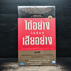 ได้อย่างไม่ต้องเสียอย่าง - ดี. ควินน์ มิลส์, ยศยอด คลังสมบัติ