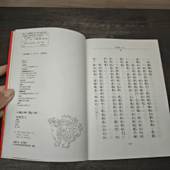 西遊記(上) - 企鵝圖書有限公司 ไซอิ๋ว ภาค 1 ฉบับภาษาจีน รูปที่ 8