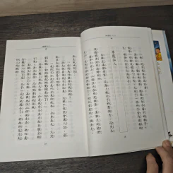 西遊記(上) - 企鵝圖書有限公司 ไซอิ๋ว ภาค 1 ฉบับภาษาจีน รูปที่ 7