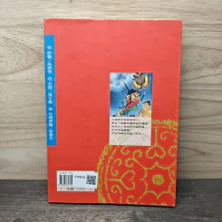 西遊記(上) - 企鵝圖書有限公司 ไซอิ๋ว ภาค 1 ฉบับภาษาจีน รูปที่ 5