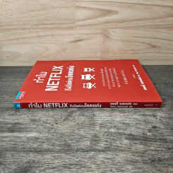 ทำไม NETFLIX ถึงมีแต่คนโคตรเก่ง - แพตตี้ แมคคอร์ด (Petty McCord), วิกันดา จันทร์ทองสุข รูปที่ 2