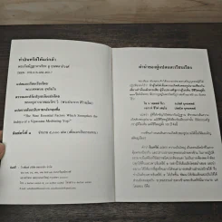 ทำอินทรีย์ให้แก่กล้า เล่ม 1-2 - พระกัมมัฏฐานาจริยะ อู บัณฑิตาภิวังสะ รูปที่ 6