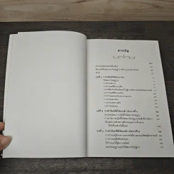 ทำอินทรีย์ให้แก่กล้า เล่ม 1-2 - พระกัมมัฏฐานาจริยะ อู บัณฑิตาภิวังสะ รูปที่ 7
