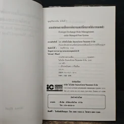 การบริหารความเสี่ยงจากอัตราแลกเปลี่ยนภายใต้ระบบลอยตัว - วิจักษณ์ ศิริแสร์ รูปที่ 6