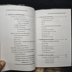 การบริหารความเสี่ยงจากอัตราแลกเปลี่ยนภายใต้ระบบลอยตัว - วิจักษณ์ ศิริแสร์ รูปที่ 8