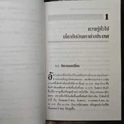 การบริหารความเสี่ยงจากอัตราแลกเปลี่ยนภายใต้ระบบลอยตัว - วิจักษณ์ ศิริแสร์ รูปที่ 10