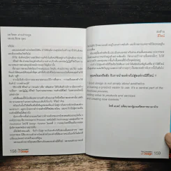 The Corporation of Design องค์กรมีดีไซน์ - รศ.ดร.อาณัติ ลีมัคเดช, รศ.ดร.พิภพ อุดร รูปที่ 10