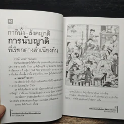 ธรรมเนียมจีน มีเหมือน มีต่าง มีแปลก - จิตรา ก่อนันทเกียรติ รูปที่ 8