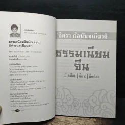 ธรรมเนียมจีน มีเหมือน มีต่าง มีแปลก - จิตรา ก่อนันทเกียรติ รูปที่ 6