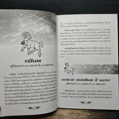 กระจกส่องนำทางชีวิต ปี 2559 - อาจารย์ธนกร สินเกษม รูปที่ 8