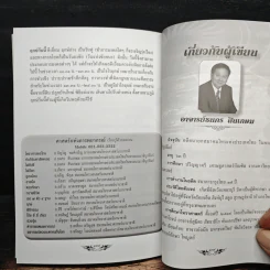 กระจกส่องนำทางชีวิต ปี 2559 - อาจารย์ธนกร สินเกษม รูปที่ 9