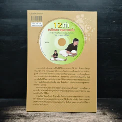 12 ท่า เหยียดกายคลายเส้น - อาจารย์มงคล ศริวัฒน์ รูปที่ 2