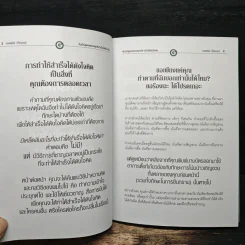 คัมภีร์สุดยอดกลยุทธ์สำเร็จได้ดังใจคิด - Jeffrey Gitomer รูปที่ 7