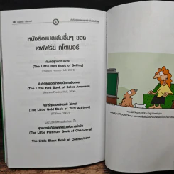 คัมภีร์สุดยอดกลยุทธ์สำเร็จได้ดังใจคิด - Jeffrey Gitomer รูปที่ 11