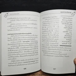 คุณค่าของโอกาส The Price of Opportunity - ดร. บิลล์ เควน รูปที่ 9