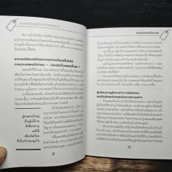 คุณค่าของโอกาส The Price of Opportunity - ดร. บิลล์ เควน รูปที่ 8