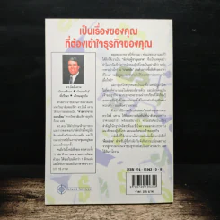 คุณค่าของโอกาส The Price of Opportunity - ดร. บิลล์ เควน รูปที่ 2
