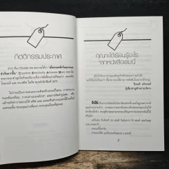 คุณค่าของโอกาส The Price of Opportunity - ดร. บิลล์ เควน รูปที่ 7