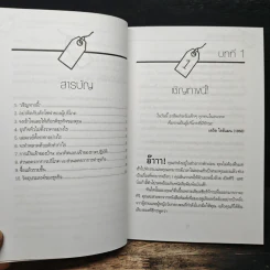คุณค่าของโอกาส The Price of Opportunity - ดร. บิลล์ เควน รูปที่ 8