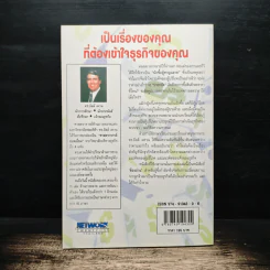 คุณค่าของโอกาส The Price of Opportunity - ดร. บิลล์ เควน รูปที่ 2