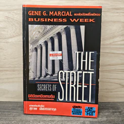มิติมืดเหนือเกมหุ้น - Gene G. Marcial, สุภาพ เลิศจรรยากุล