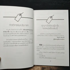 คุณค่าของโอกาส The Price of Opportunity - ดร. บิลล์ เควน รูปที่ 7