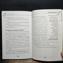คุณค่าของโอกาส The Price of Opportunity - ดร. บิลล์ เควน รูปที่ 9
