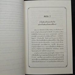 เปิดโปงความลึกลับของหนังสือขายดีแบบฉุดไม่อยู่ รูปที่ 9