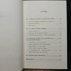 เปิดโปงความลึกลับของหนังสือขายดีแบบฉุดไม่อยู่ รูปที่ 7