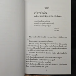 ขุมทรัพย์ในบ้าน (Household Gold) - ดร. สตีฟ ไพร์ซ รูปที่ 8