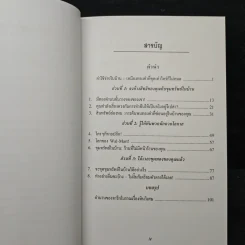ขุมทรัพย์ในบ้าน (Household Gold) - ดร. สตีฟ ไพร์ซ รูปที่ 7