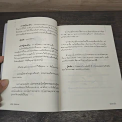 วิถีปลาเป็น แด่ผู้รอดชีวิตในสังสารวัฏ - พศิน อินทรวงค์ รูปที่ 8