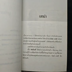 เคล็ดลับความรวย คาร์ลอส สลิม - สมบัติ สวางควัฒน์ รูปที่ 8