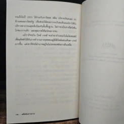 เคล็ดลับความรวย คาร์ลอส สลิม - สมบัติ สวางควัฒน์ รูปที่ 10