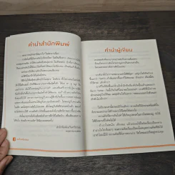 ฝึกให้ไม่คิด - พระริวโนะสุเกะ โคะอิเกะ, ณิชากร อุปพงษ์ รูปที่ 7