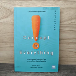 Concept is Everything - ยะมะดะ โซ รูปที่ 1